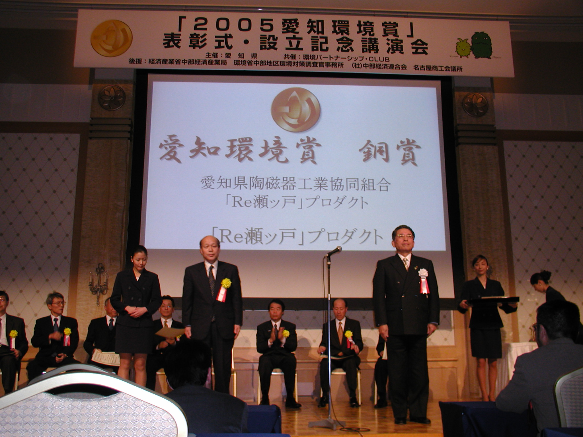 2005愛知環境賞｢銅賞」を受賞